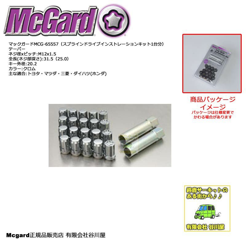 McGardマックガードMCG-65557