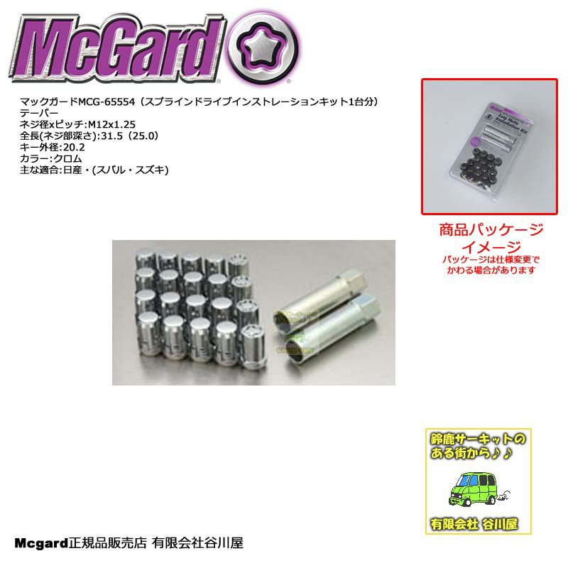 McGardマックガードMCG-65554