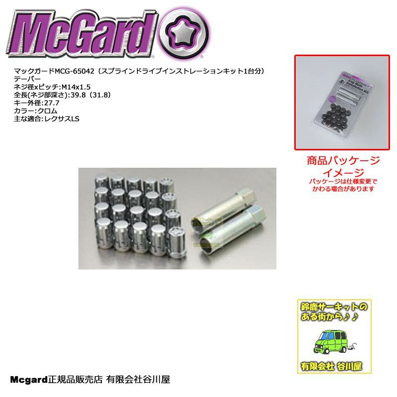  McGardマックガードMCG-6504