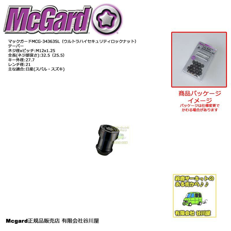 McGardマックガード正規品:MCG-34363SLブラック