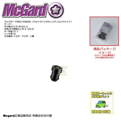McGardマックガード：カラー回転型ハイセキュリティロックナット | 谷川屋ショッピングサイト【公式】