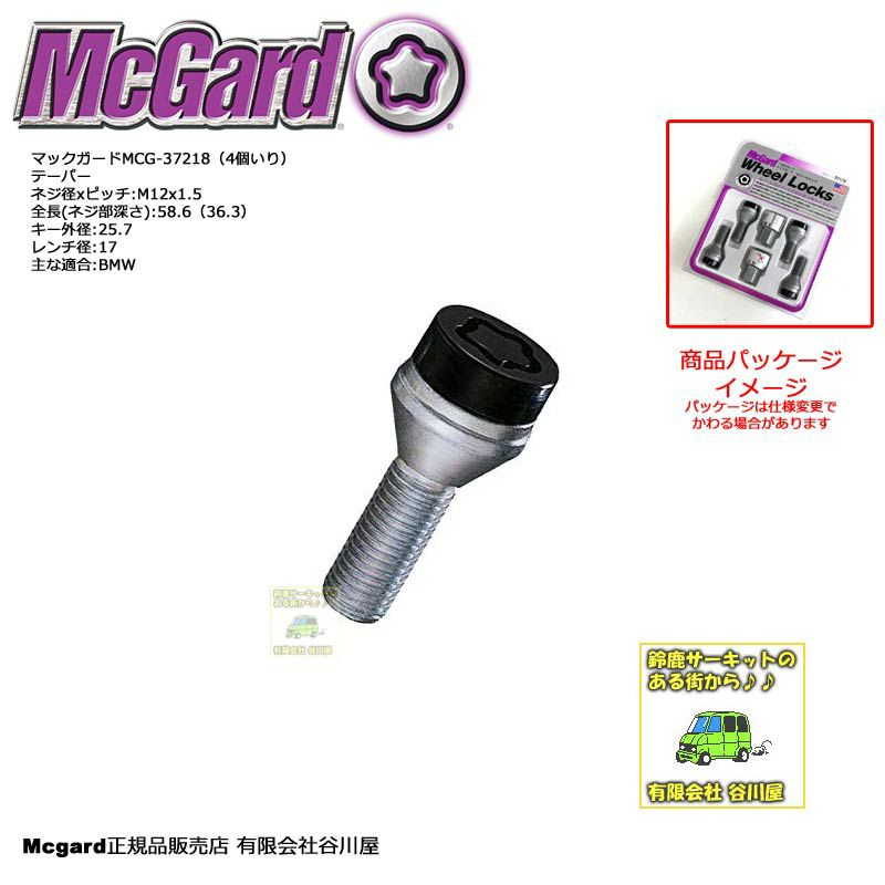 McGardマックガードMCG-37218