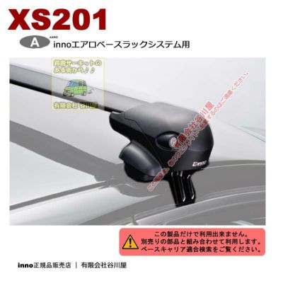 イノー XB138 エアロベースバー BK(ブラック) ☆新品未使用☆INNO エアロベースバー XB138 ブラック1375mmイノー 本日セールinno