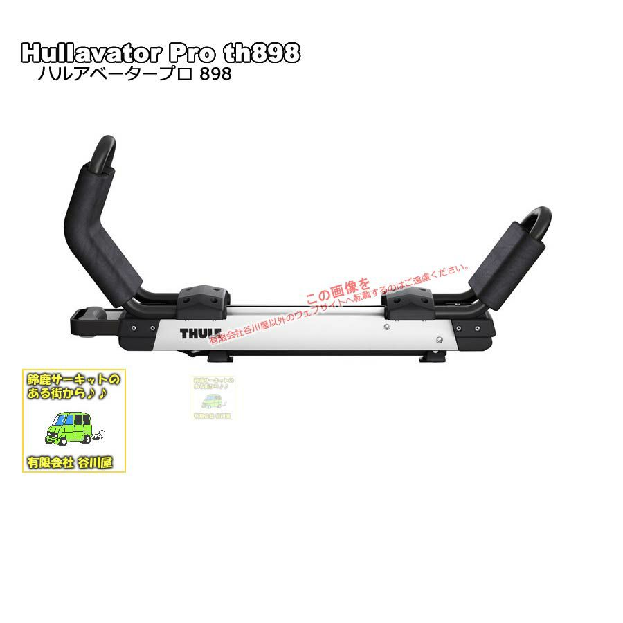 Thule Hullavator Pro th898 スーリー ハルアベータープロ ( カヤック 