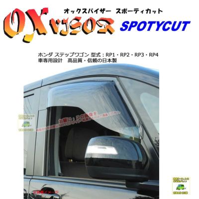 受注生産]OXR-829:【リヤ用】OXバイザーベイシック/スポーティカット