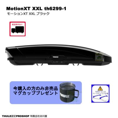 THULE MotionXT XXL/モーションXT XXLブラック th6299-1 ：ルーフ