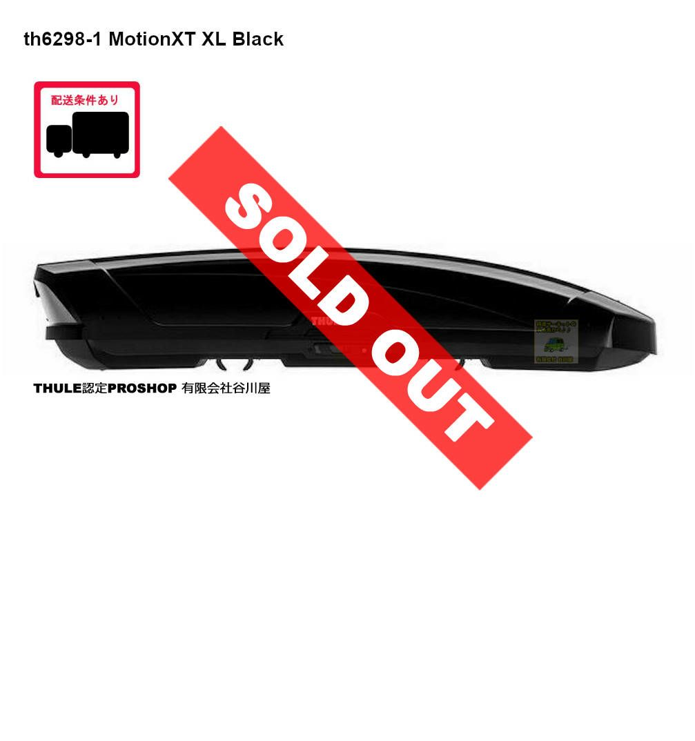 販売終了】・THULE MotionXT XL モーションXT XLブラック th6298 販売終了】・THULE MotionXT XL モーションXT XLブラック th6298