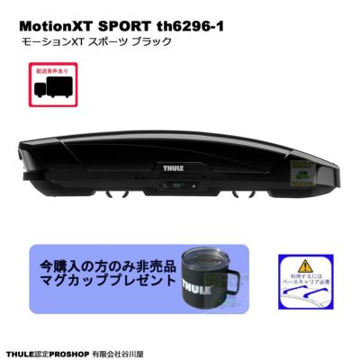 THULE MotionXT Sport th6296-1 ブラック | スーリーモーションXT