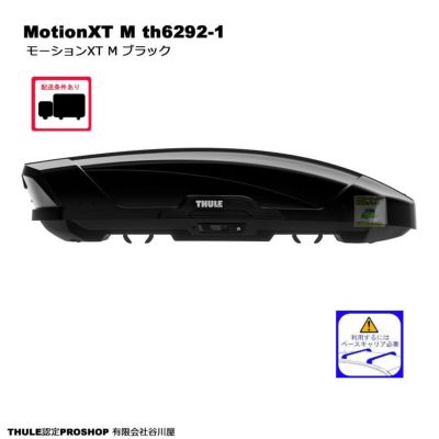 THULE ルーフボックス MotionXT M TH6292-1 (CX-3) - 車外アクセサリー