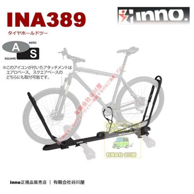 配送条件あり]CARMATE inno ＩＮA389 Tirehold2 タイヤホールド2(ツー