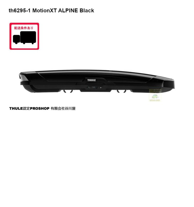 THULE MotionXT ALPINE/モーションXT アルパインブラック th6295-1　ルーフボックス