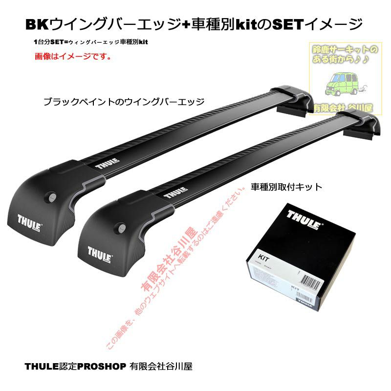 直営 店 大阪 THULE レヴォーグVM用 TH9595B+KIT3131 ウイングバー