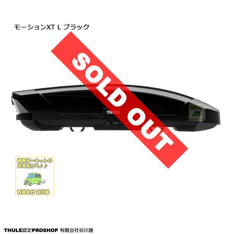 THULE MotionXT L/モーションXT Lブラック th6297-1 ルーフボックス