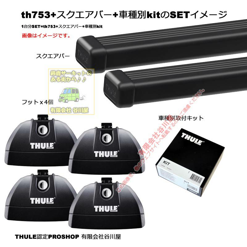 THULE 勝つ T32 エクストレイル ルーフキャリア 廃盤商品