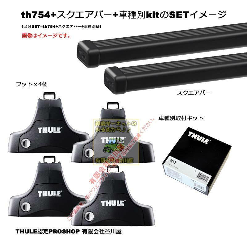 THULE｜[7105 7114 5003] ハイラックス(125)ベースキット（楽天市場  