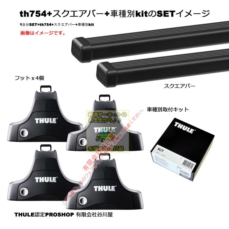 日産:ノート:ルーフレール無し:E11 NE11:(th754 th7123車種別kit1399)スーリーThuleベースキャリアset |  谷川屋ショッピングサイト【公式】