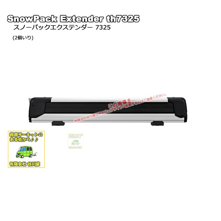 th7324 THULE SnowPack M | スーリー スノーパック 積載幅約50cm 