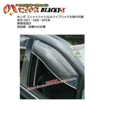 受注生産]【リヤ用】OXバイザーブラッキーテン:BLR-82 | 対象車種:ホンダ フィット：・GE8・GP4/フィットシャトル：GG8・GP2モデル日本国内生産  | 大型ドアバイザー | 谷川屋ショッピングサイト【公式】