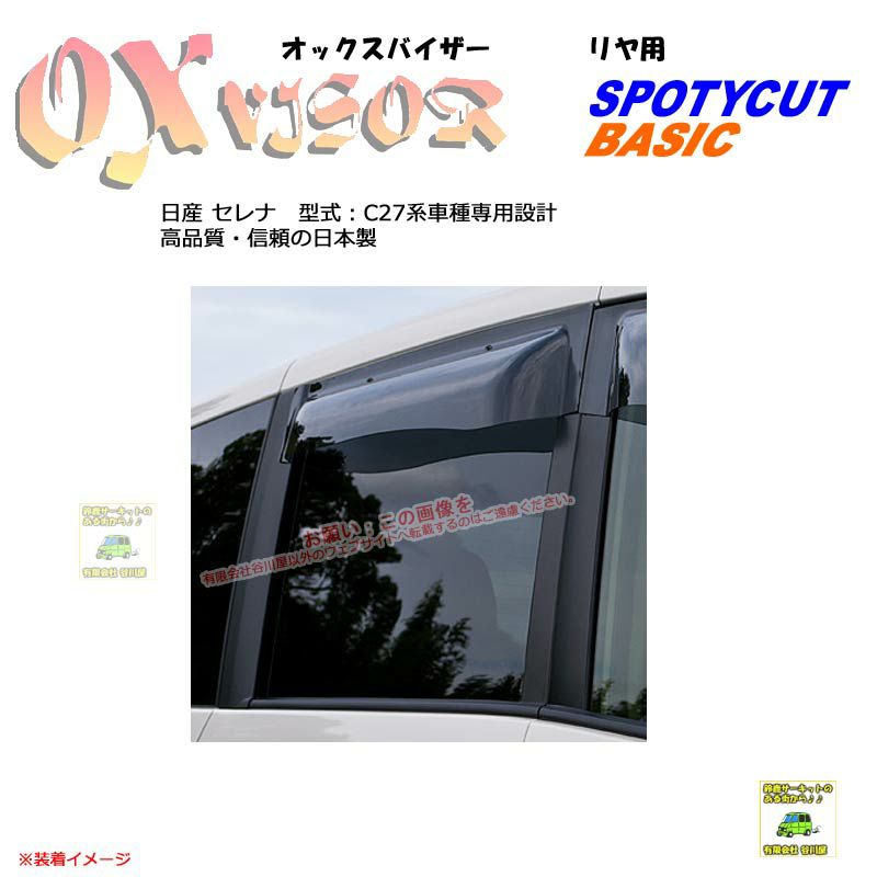 OXR-220:【リヤ用】OXバイザーベイシック/スポーティカット