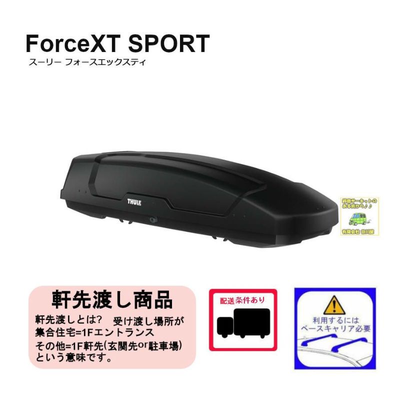 THULE ForceXT SPORT ブラックエアロスキン