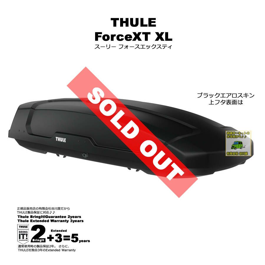 取寄せ] ・THULE ForceXT XL th6358ブラックエアロスキン | スーリー 