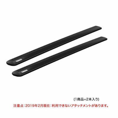 在庫アリ]THULE WingbarEvo th7114B (1商品に２本入り)| スーリー