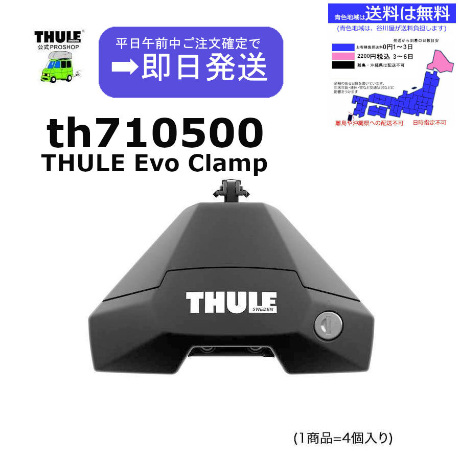 THULE Evo Raised Clamp th7105