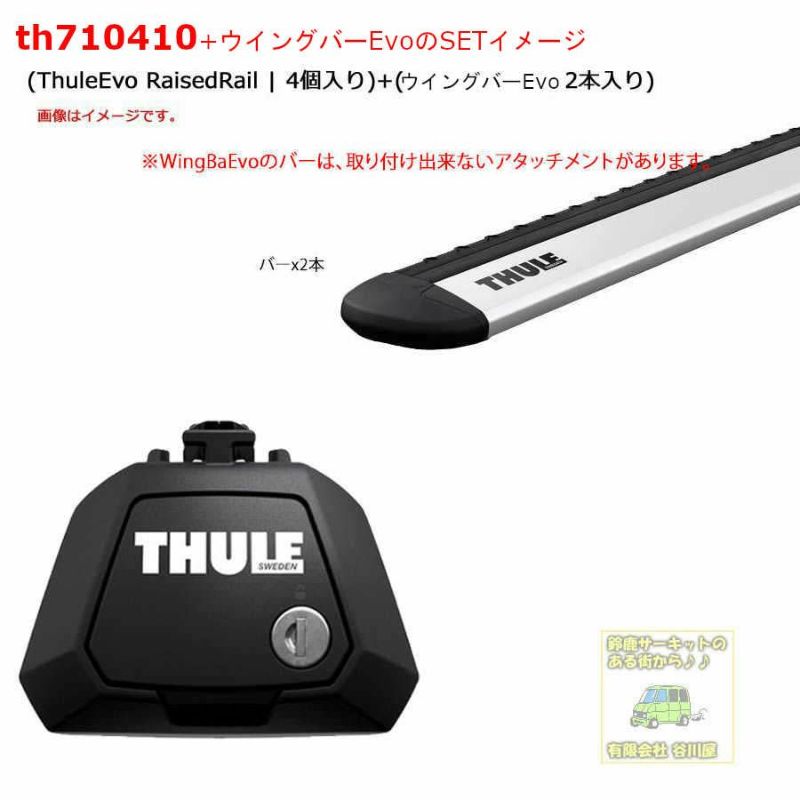 THULE THULE ベースキャリア セット TH710410 TH7113 送料無料
