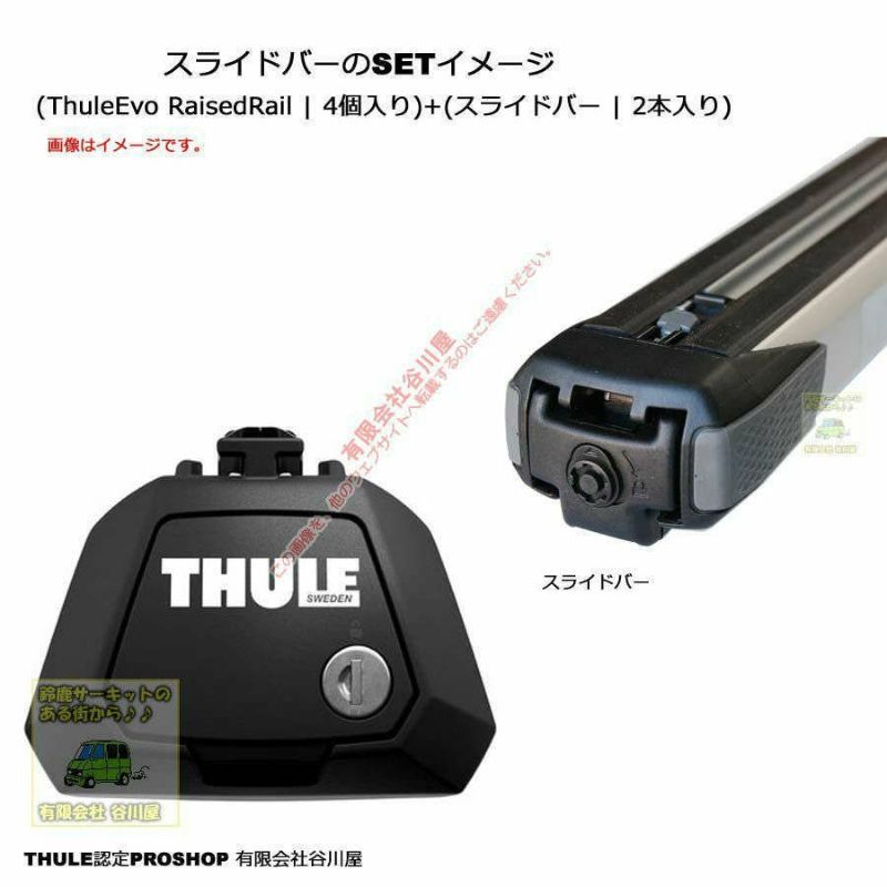 在庫あり即納 トヨタ:アベンシス:ワゴンAZT250W AZT255W ルーフレール付 th710410 th891 Thule Evo  SlideBar-1台分set | 谷川屋ショッピングサイト【公式】