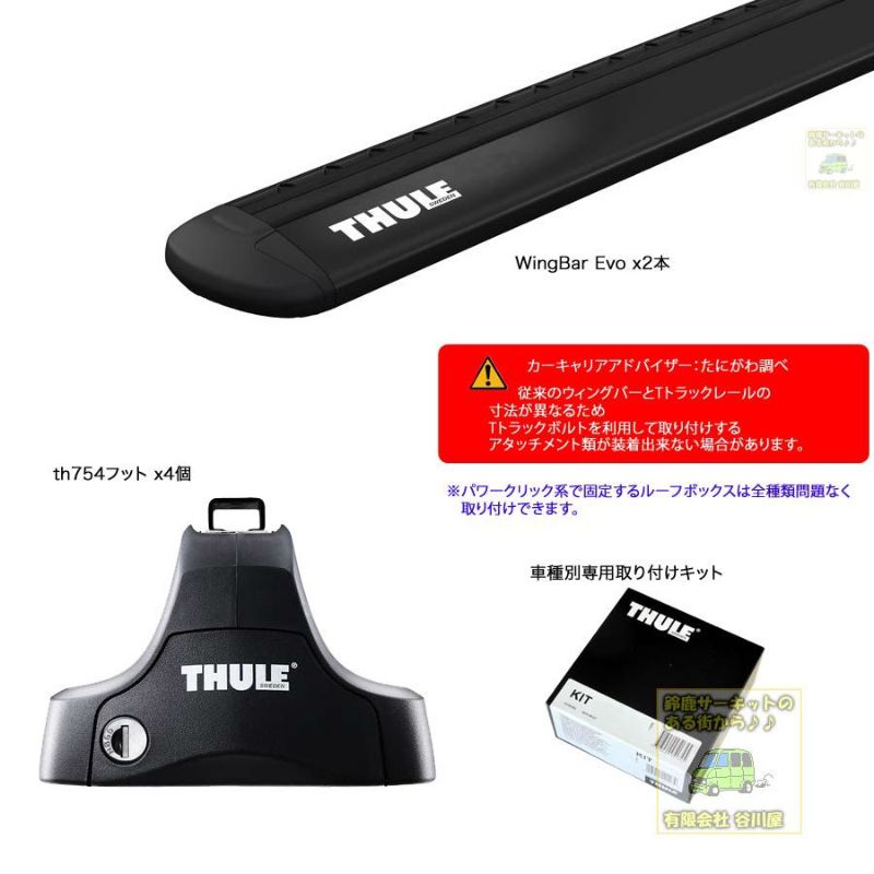 トヨタ:ハイラックスサーフ:4ドア ルーフレール無 185G 185W:(th754th7112B車種別kit1064):Thuleウィングバーevoset  | 谷川屋ショッピングサイト【公式】