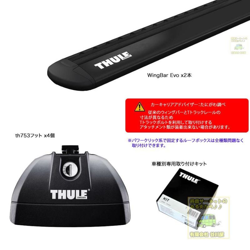 ルなし】 TH9593+KIT3059 THULE ベースキャリア ニッサン