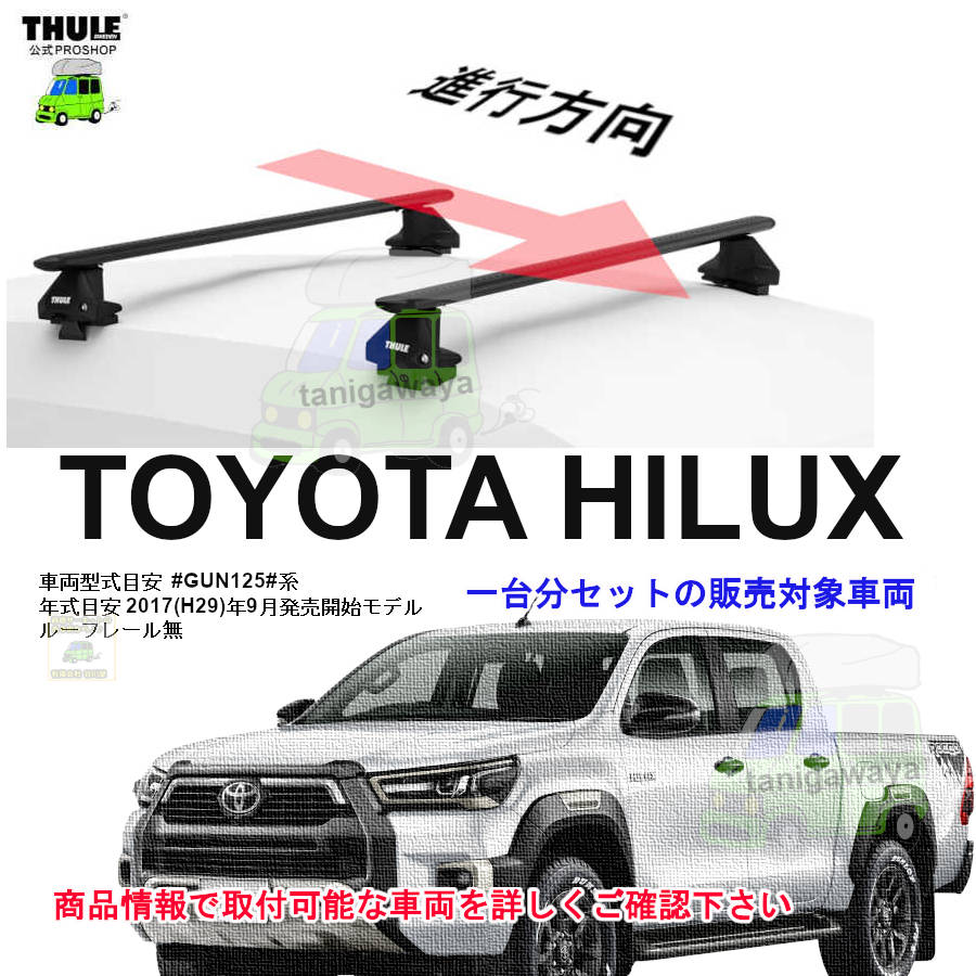 トヨタ:ハイラックス:ダブルキャブ :GUN125 ルーフレール無 th7105 