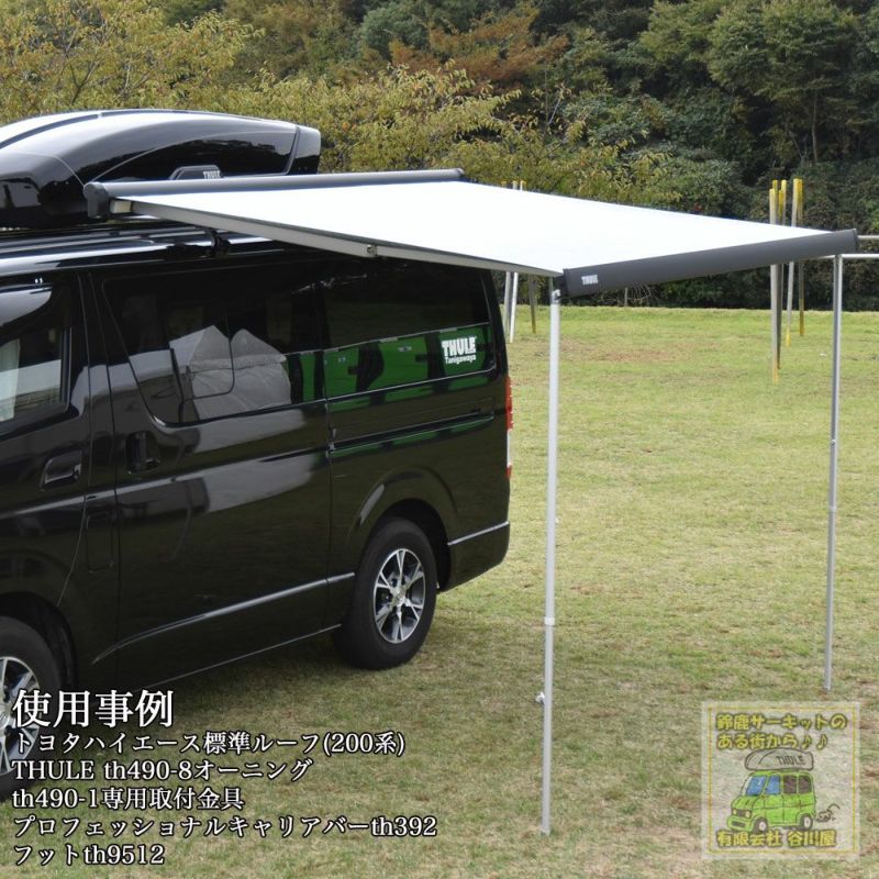 販売終了】 【店頭のみ販売可能商品】トヨタハイエース200系標準ルーフにTHULE Awning HideAway-RackMount th490-8  オーニング/th490-1/th9512/th392 | 谷川屋ショッピングサイト【公式】