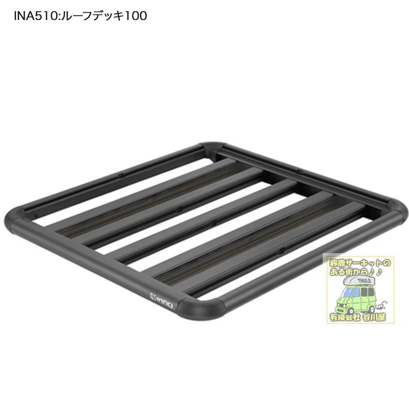 在庫アリ]INA510 ルーフデッキ100：ルーフラック：inno(イノー  