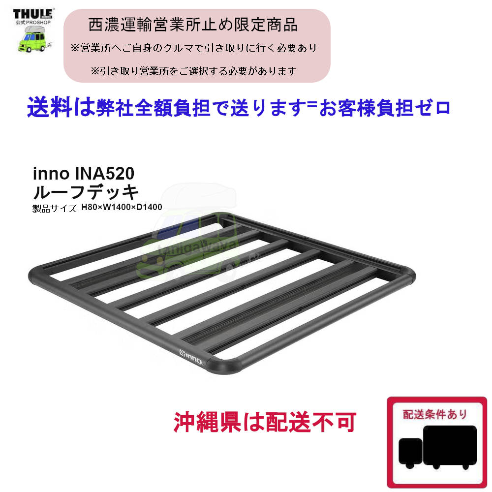 inno iop10 INA520 レールキット だるく