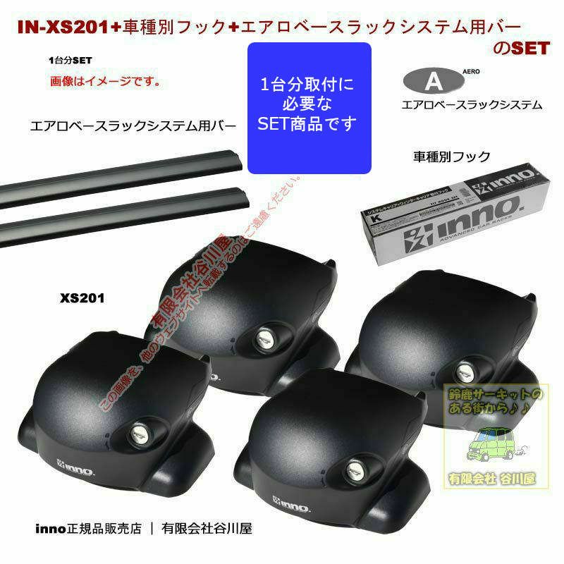 [通常在庫アリ] 一部地域送料無料 ホンダ:オデッセイ RC1/2/4系 ルーフレール無 XS201 XB115BK/XB108BK K442 ) エアロベースラックシステムinnoベースキャリアset | 谷川屋ショッピングサイト【公式】