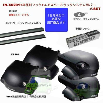 inno ステー(XS250)+バー(XB138)+フック(K346) | www.fleettracktz.com