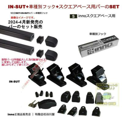 newバーのセット ダイハツ:ウェイク LA700S/710S系 ルーフレール無 IN-SUT IN-B127BK K214):innoベースキャリアset  | 谷川屋ショッピングサイト【公式】