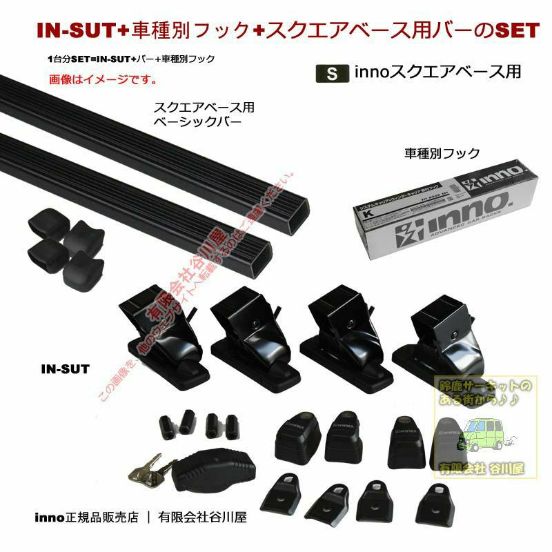 newバーのセット ホンダ:ステップワゴン:取付ポイント付:RP1から5系 ルーフレール無 IN-SUT IN-B147BK K472):innoベースキャリアset  | 谷川屋ショッピングサイト【公式】