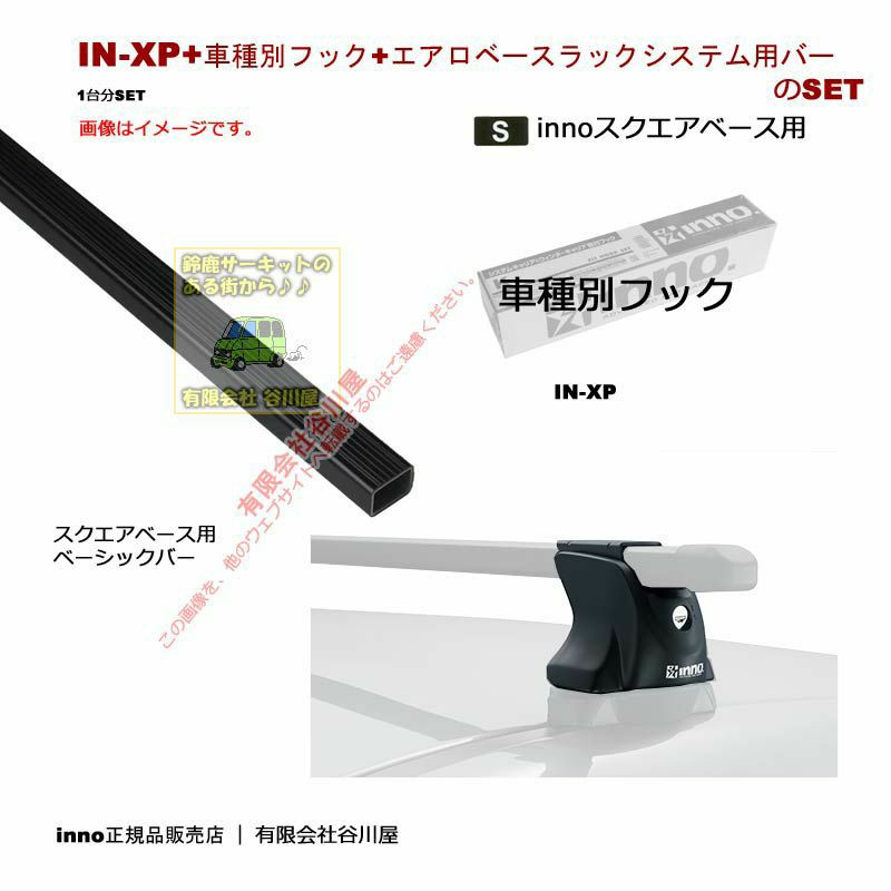 newバーのセット 日産:エクストレイル T32系 取付ポイント付 IN-XP IN-B117BK TR155):innoベースキャリアset |  谷川屋ショッピングサイト【公式】