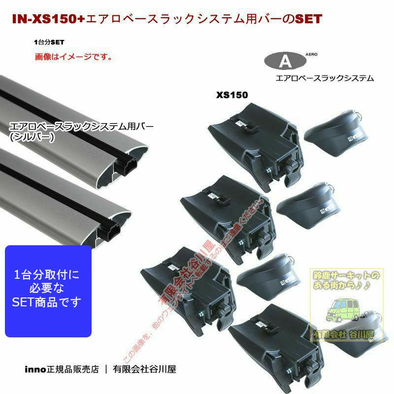 カーメイト ルーフキャリア inno XB130 XS150 - 車外アクセサリ