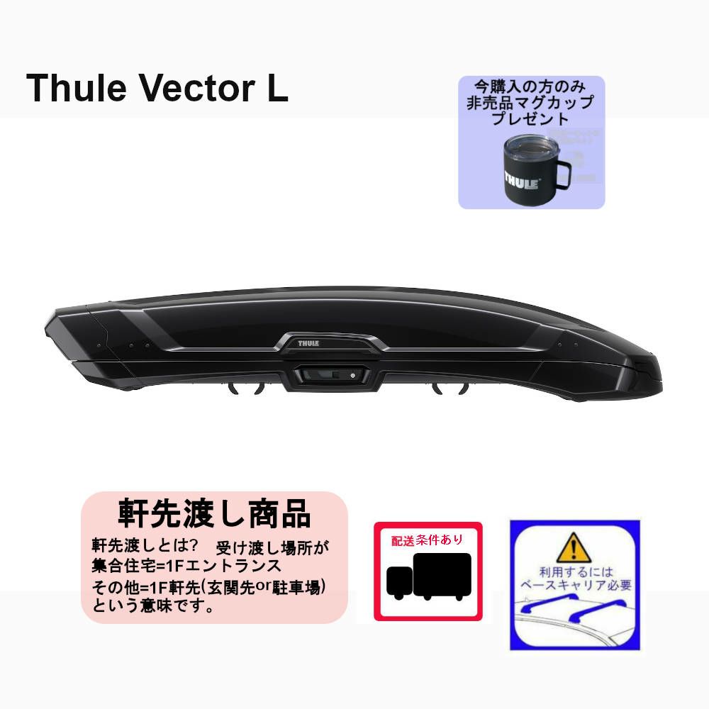 THULE VectorL /ベクターLブラックメタリック th6137-1 ：ジェットバッグ