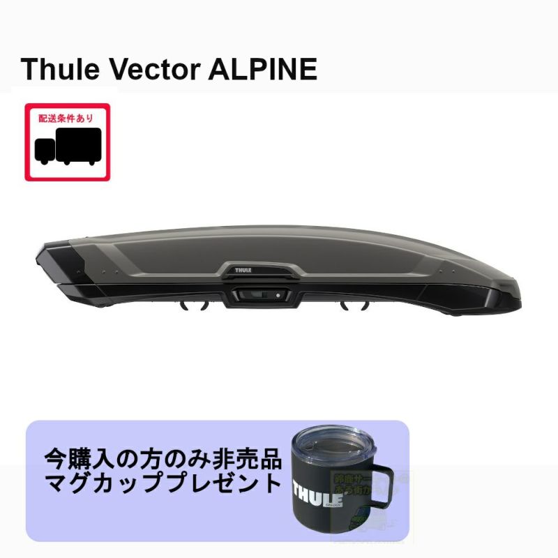 THULE VectorAlpine /ベクターアルパインチタンマット th6135 ：ルーフボックス[配送条件アリ] |  谷川屋ショッピングサイト【公式】