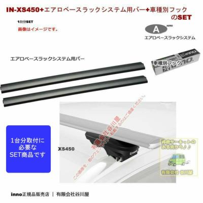 一部地域送料無料 ホンダ:フリード GB5-GB8系 フラッシュ(ダイクレト)ルーフレール付 XS450 XB130/XB123 TR159  )エアロベースラックシステムinnoベースキャリアset | 谷川屋ショッピングサイト【公式】