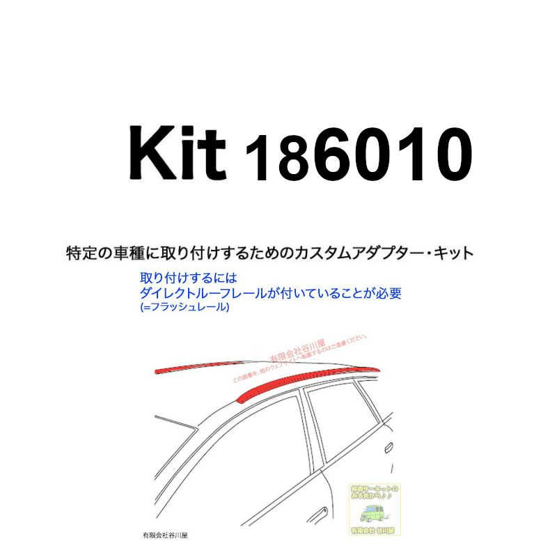 ・THULE KIT6010 Fit Kits /スーリー正規品 車種別専用取付キット | 谷川屋ショッピングサイト【公式】