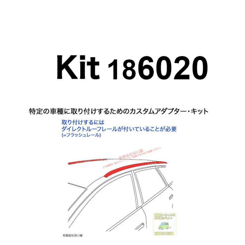 THULE KIT186020 ( KIT6020 ) Fit Kits /スーリー正規品 車種別