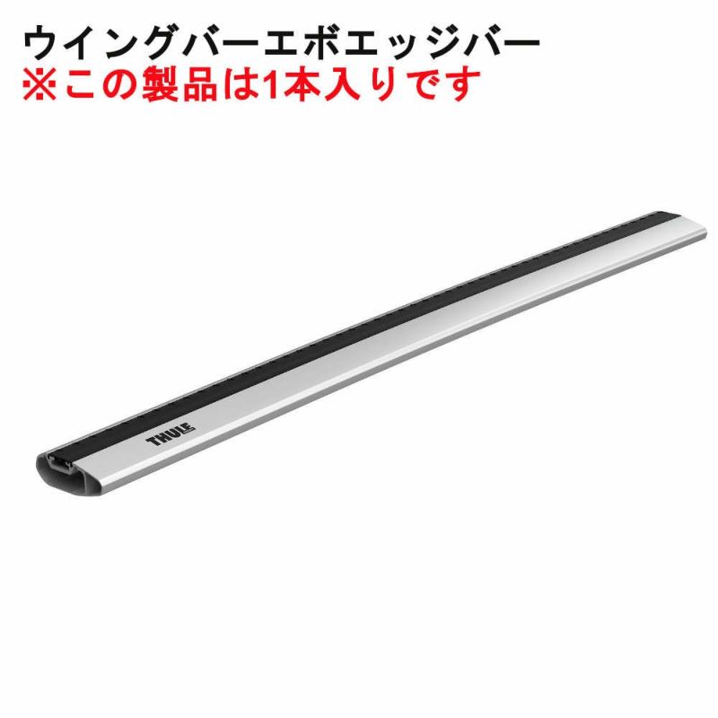 [在庫アリ] Thule WingBarEvo Edge 95 (95cm) ウイングバーエボ