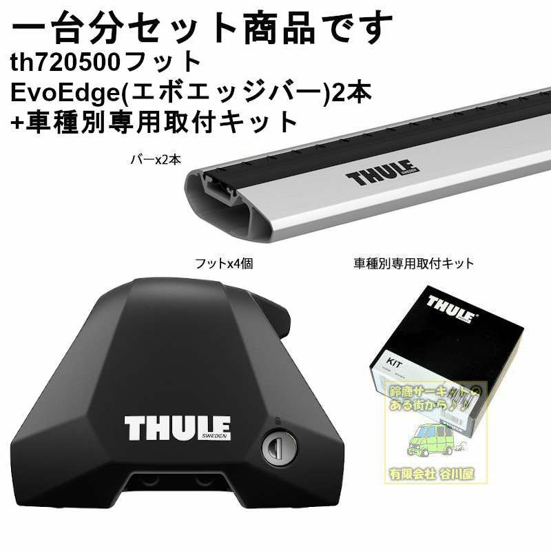 Thule 黄色かっ Wingbar Edge 9592 4073 ボルボV60用