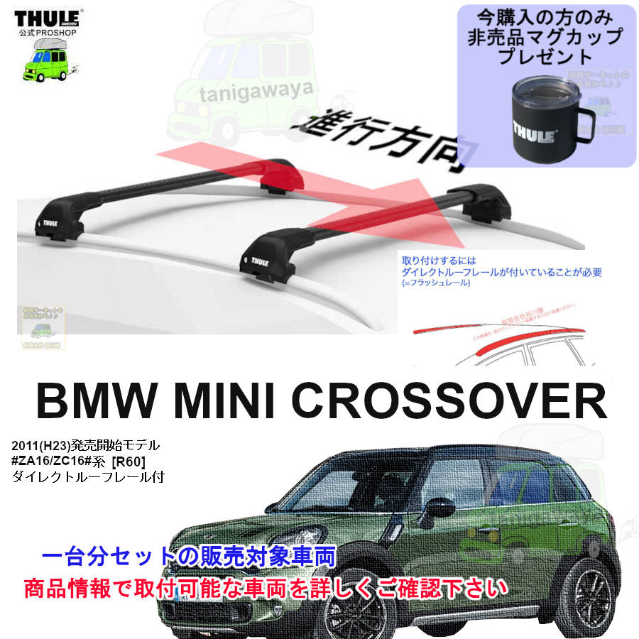 THULE KIT186039 ( KIT6039 ) Fit Kits /スーリー正規品 車種別専用 