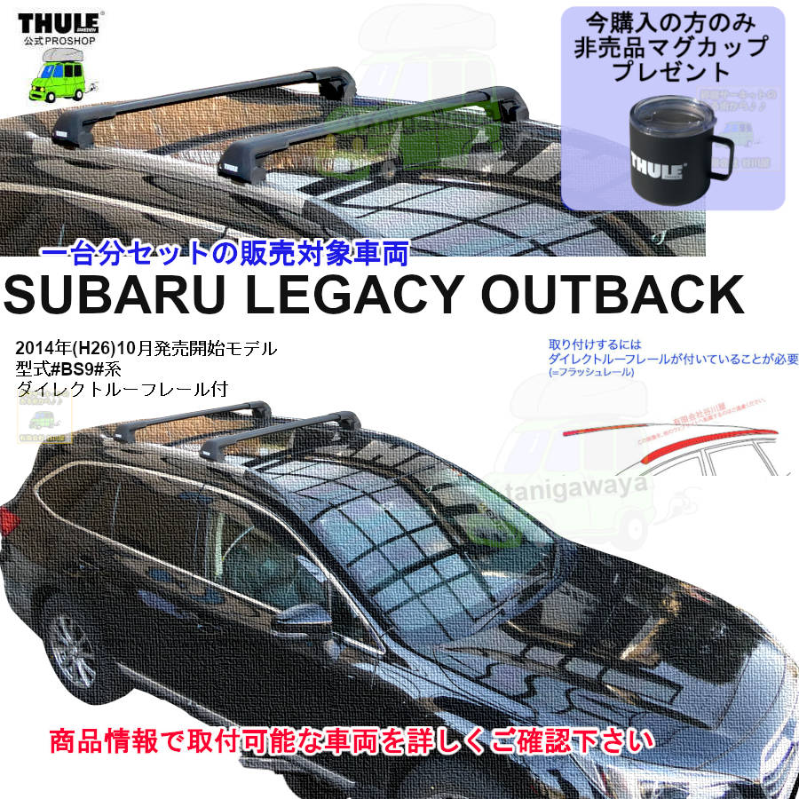 スバル:レガシィ:アウトバック:ダイレクトルーフレール付:BS9 